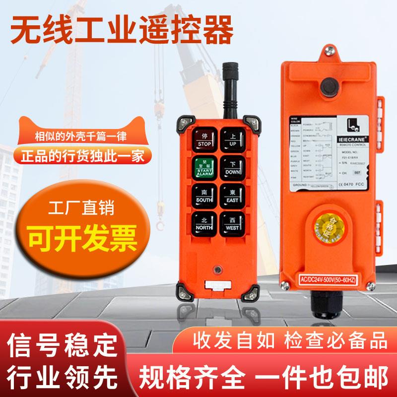 工业遥控器控制器F21-E1B行车行吊天车电动吊车遥控无线遥控开关