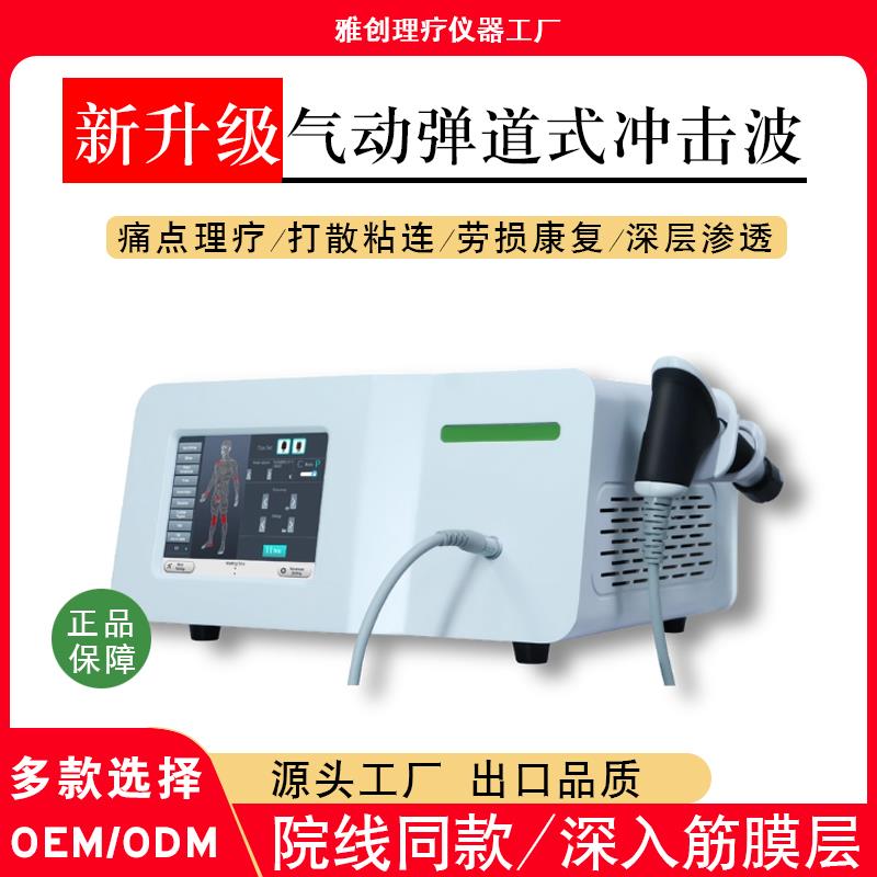 2024气动冲击波筋膜王肩颈腿腰颈椎关节疏通按摩理疗超声经络仪器