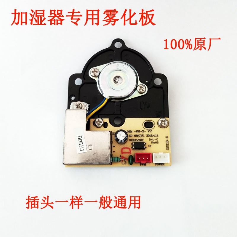 雾化器电热板雾化片电源雾化板震荡板 加湿器 超声波驱动通用配件