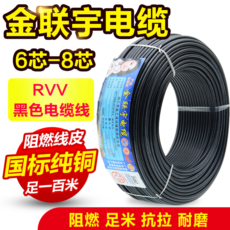 国标RVV纯铜电缆线控制信号电源线6芯7芯8芯0.50.75/1.5/2.5平方