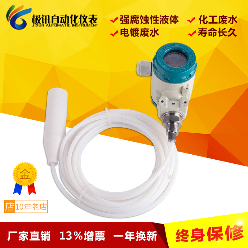投入式四氟防腐液位变送器耐磨腐蚀高温水位计传感器rs485 4-20mA