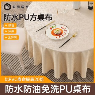 轻奢高级感家用免洗餐厅桌布 安枫圆pu桌布防水油防烫布艺桌布欧式