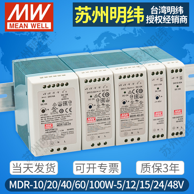 明纬导轨式小体积开关电源220V转24直流MDR20W60W12V36V48V变压器