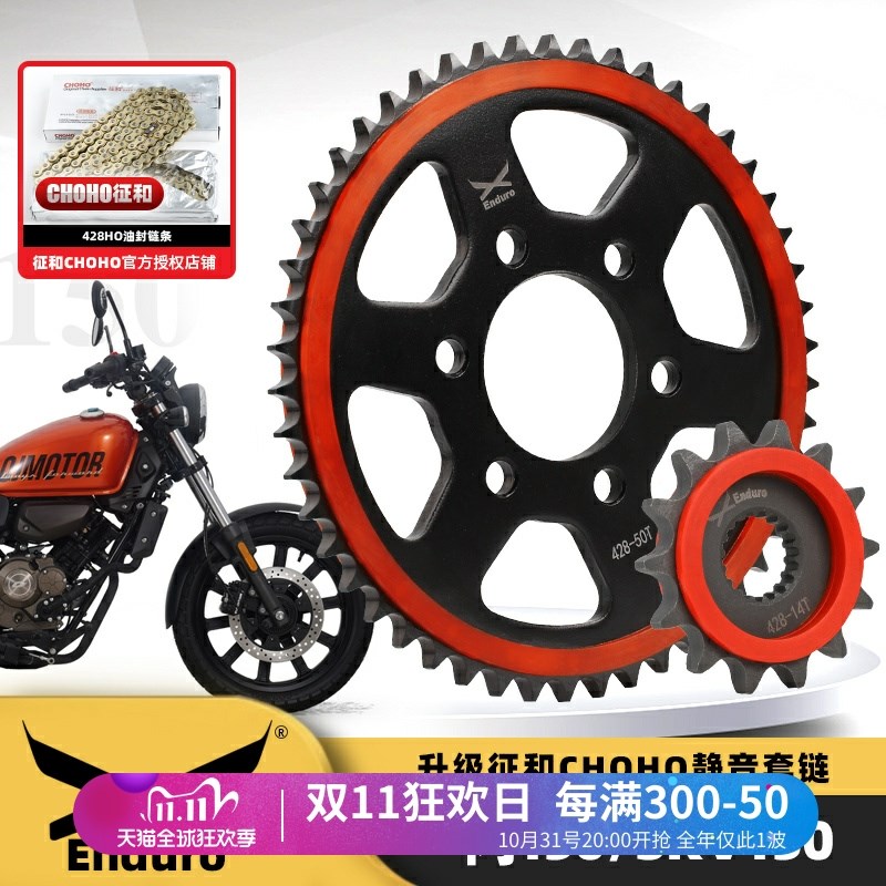 适用钱江闪150 SRV150摩托车改装牙盘静音链轮三件套征和油封链条