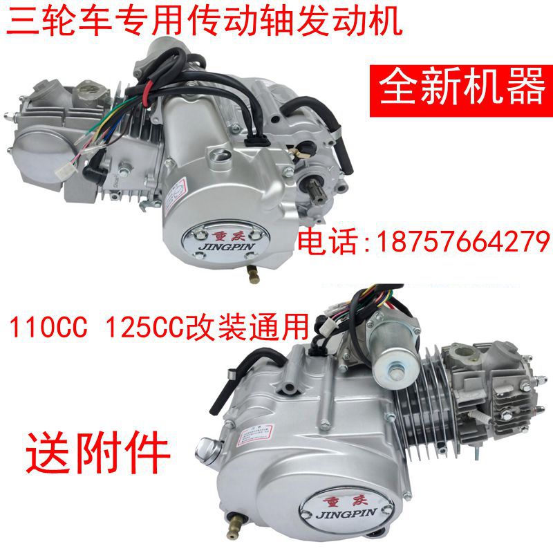 摩托车三轮车传动轴卧式发动机总成改装两轮四轮110/125汽油机头