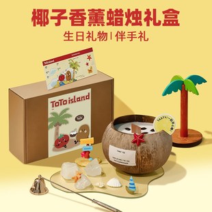 秃秃小岛椰子壳香薰蜡烛礼盒扩香晶石香氛创意送闺蜜生日礼物女生
