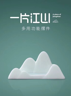 简约现代陶瓷假山桌面摆件文创笔搁手机架名片夹商务礼品私人定制