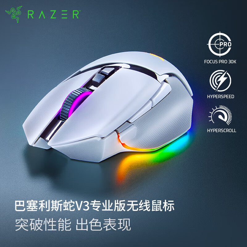 Razer雷蛇 巴塞利斯蛇V3专业版三模无线游戏电竞电脑充电鼠标吃鸡