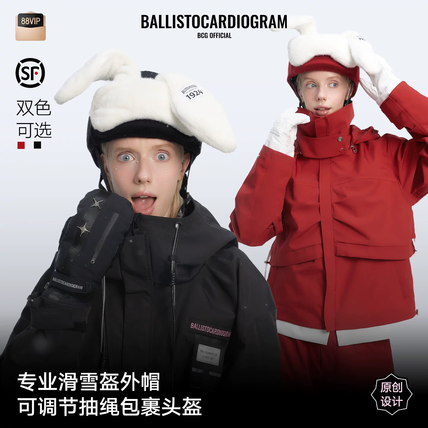 BCG小兔外盔帽单双板专业滑雪可爱头盔帽套护脸保暖针织冬季新款图片