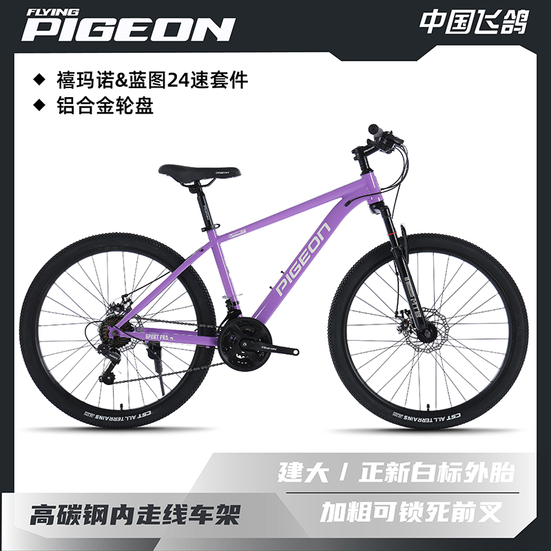 飞鸽新款尖峰001山地减震自行车