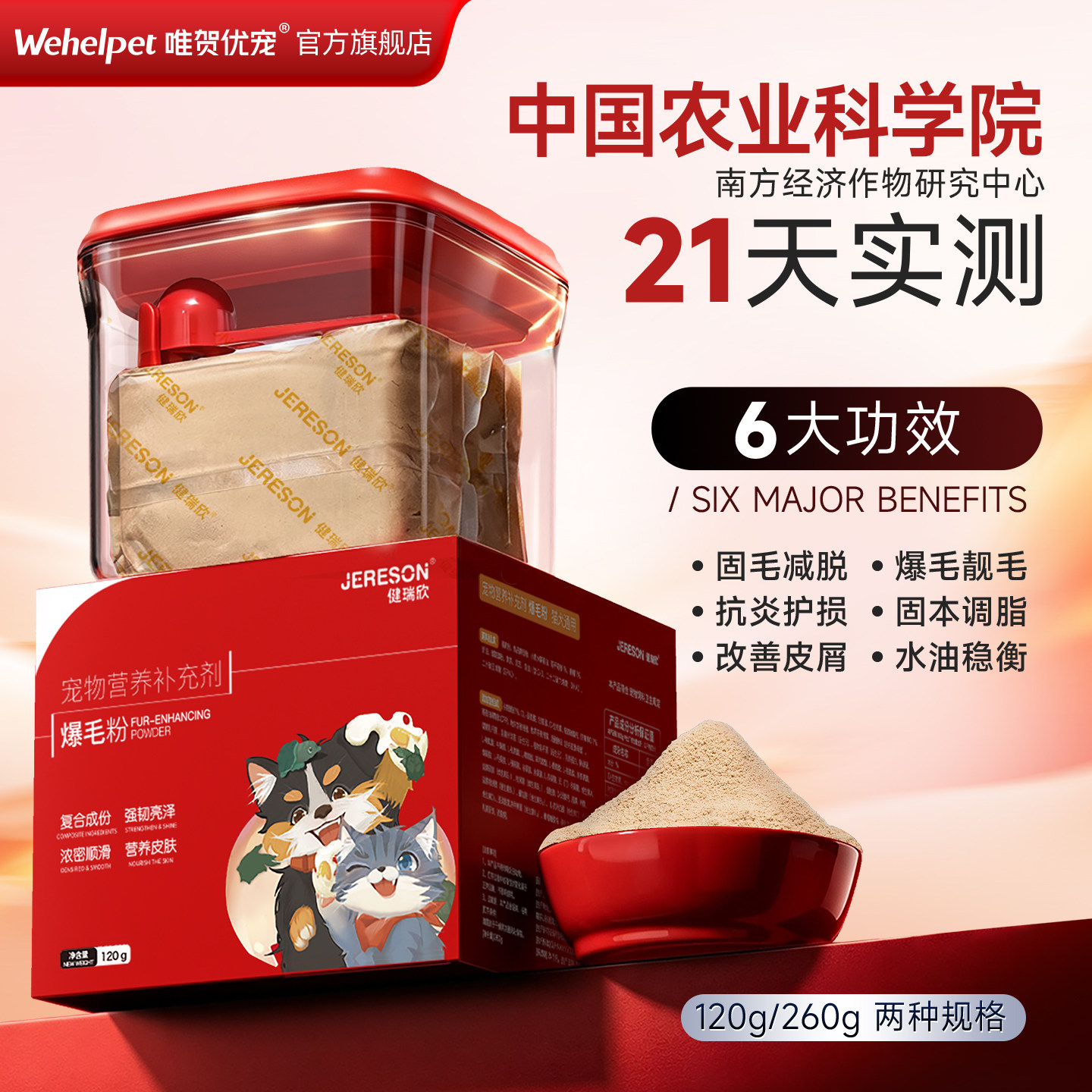 健瑞欣爆毛粉卵磷脂美毛爆毛