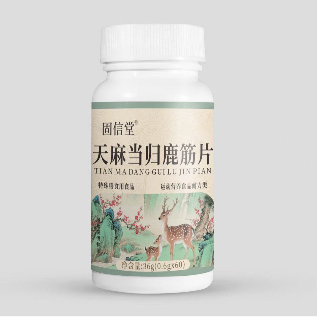固信堂天麻当归鹿筋片压片糖果
