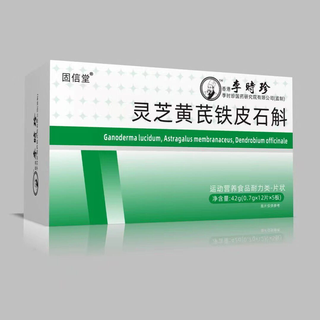 固信棠灵芝黄芪铁皮石斛特膳