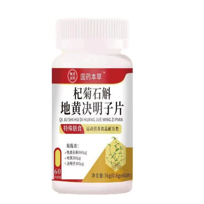 国药本草杞菊石斛地黄决明子片