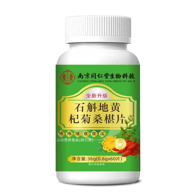 南京同仁堂参石斛地黄杞菊桑椹片