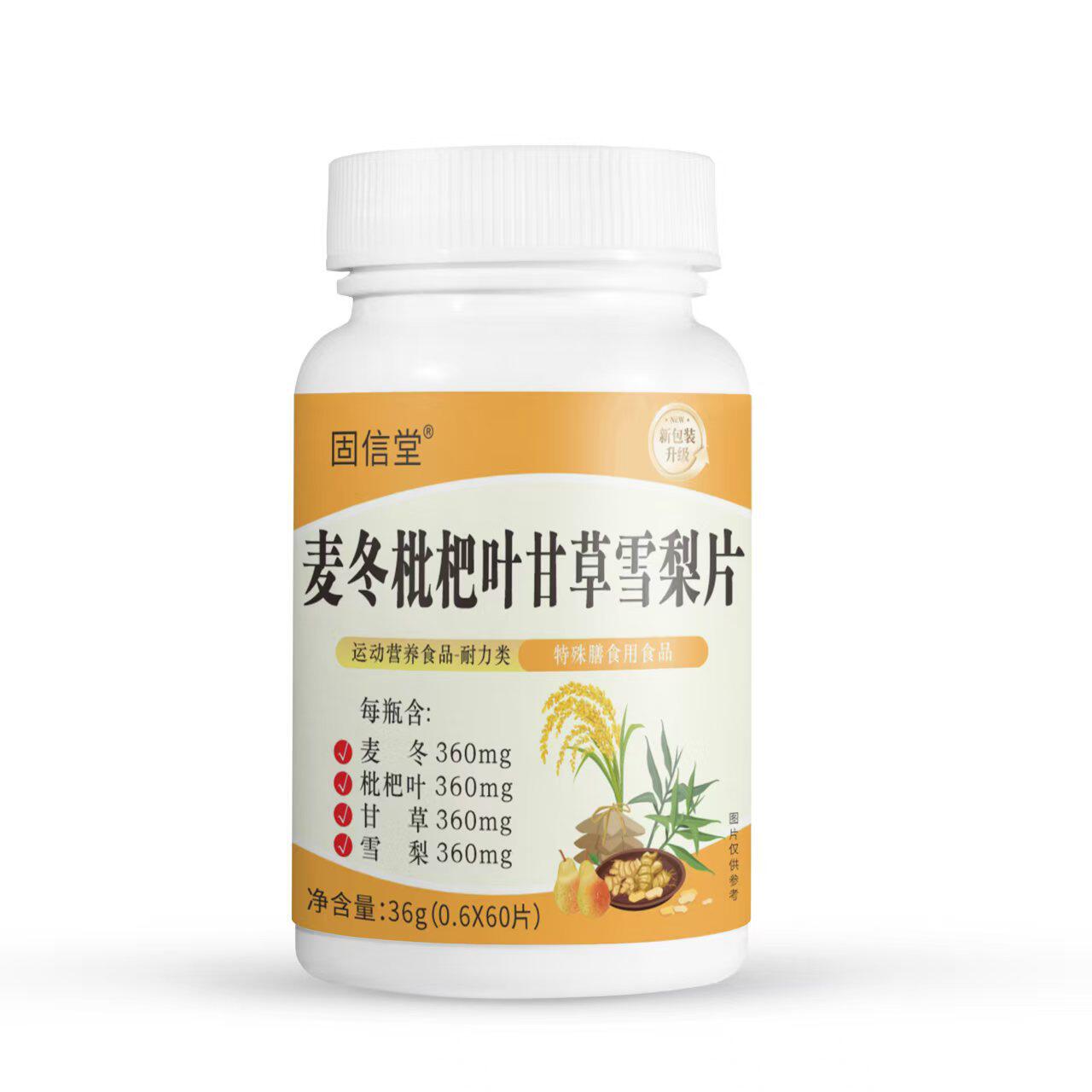 固信堂麦冬枇杷叶甘草雪梨片