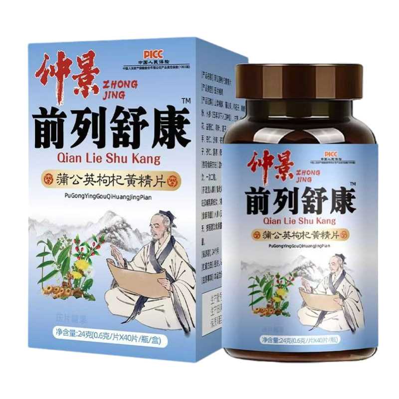 张仲景前列舒康蒲公英枸杞黄精片