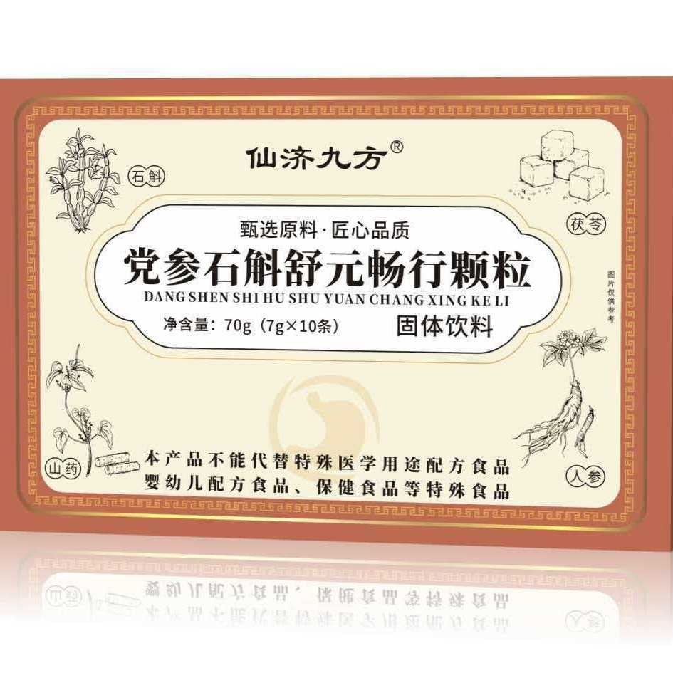 电商爆款仙济九方党参石斛舒元