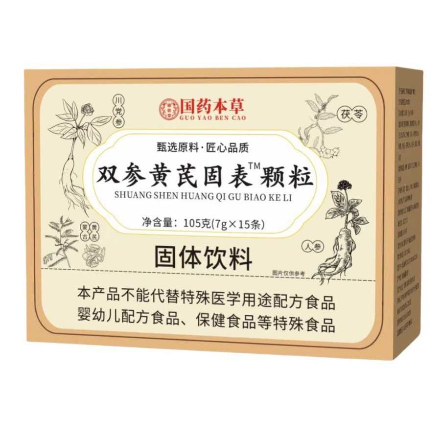 正品国药本草双参黄芪固表颗粒