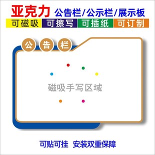 磁吸公告栏亚克力公示栏挂墙式宣传栏学校物业信息栏部门A4展示板