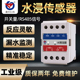 机房漏水监测水浸传感器 485浸水变送器检测报警器 开关量触点