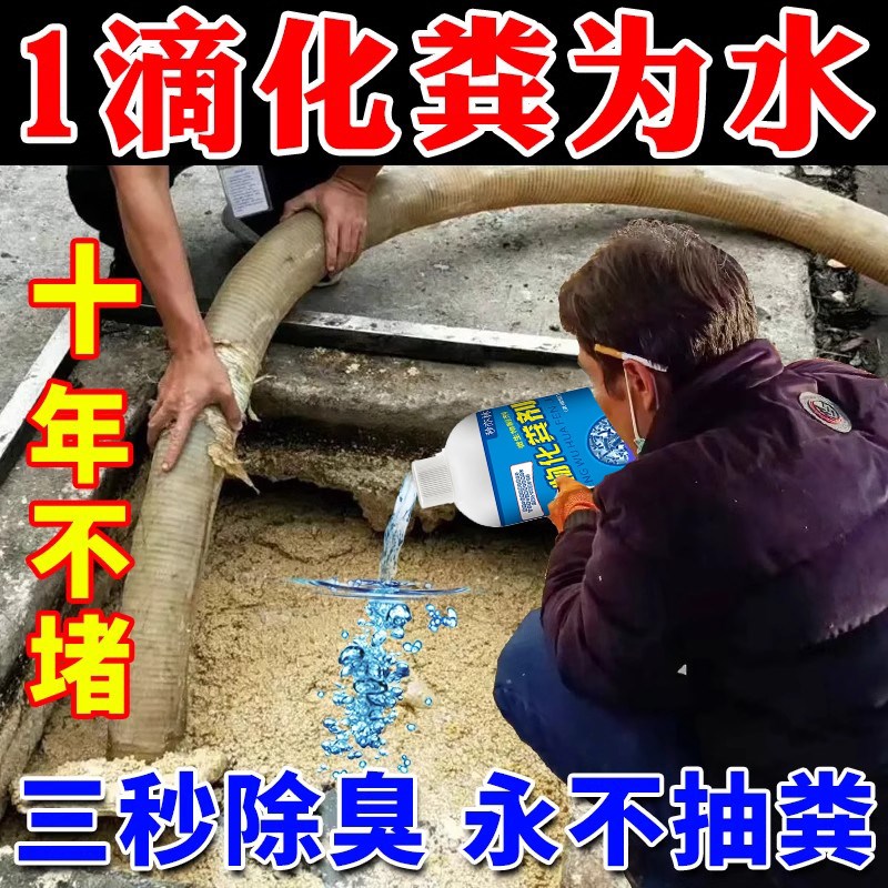 生物化粪池化f粪剂分解溶解旱厕除臭剂神器农村厕所微生物防返药