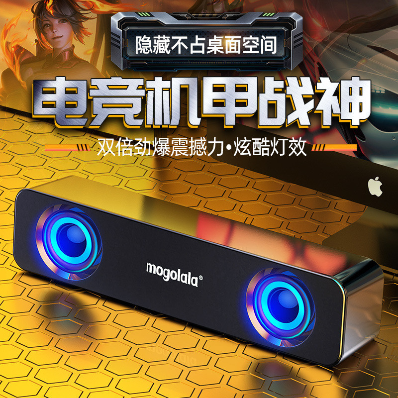 电脑音响大音量台式机家用笔记本小音箱重低音炮USB MOGOLALA Q1