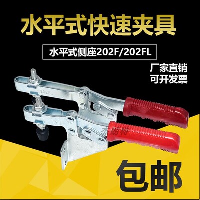 水平式快速夹具工装夹钳夹头202F/202IFL肘夹雕刻机压紧器侧装侧