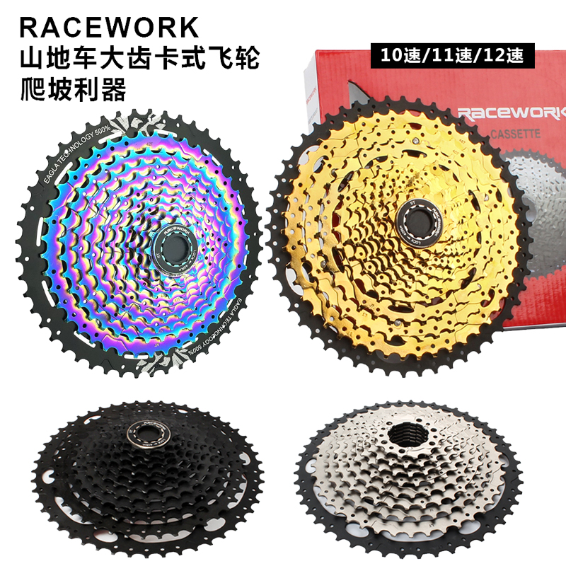 台产 RACEWORK 山地自行车飞轮10 11 12速42 46 5T0 52T爬坡大飞