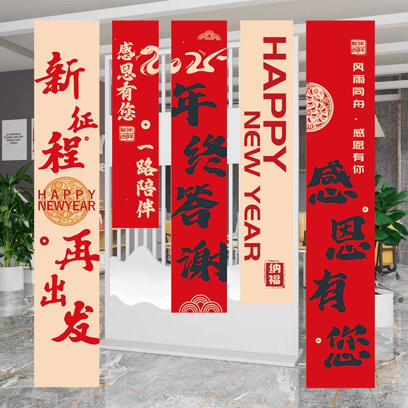 年终答谢布置公司年会现场氛围场景D装饰美容院活动背景墙条幅挂