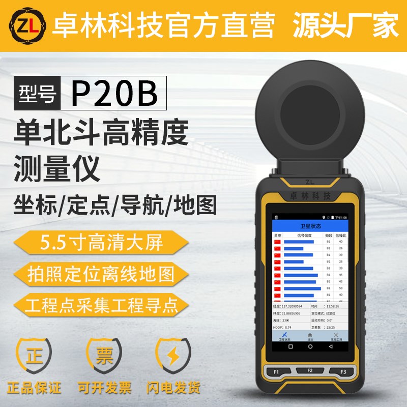 卓林P20B手持单北斗高精度导航定位仪经纬度P坐标采集气压海拔测