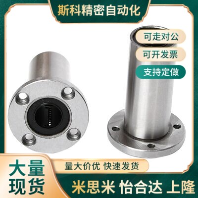 表面镀镍中型法兰直线轴承LMF02/12/22-Dd8 10 12 16 20 25 30