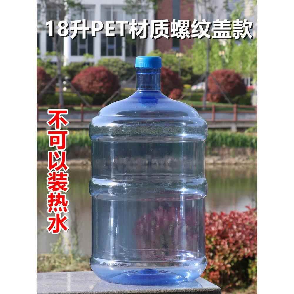 饮水机桶纯净水桶可加水家用带盖18.9升大号自来水pc矿泉水桶空桶