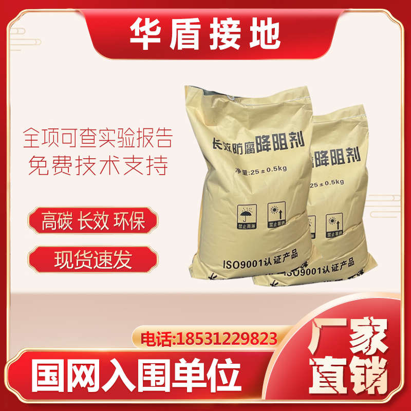 物理降阻剂防雷接地模块降阻D剂防腐石墨电阻回填料缓释剂