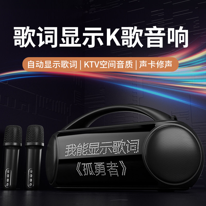 话筒音响一体麦克风家用k歌唱歌家庭KTV无线蓝牙音箱显示歌词带屏