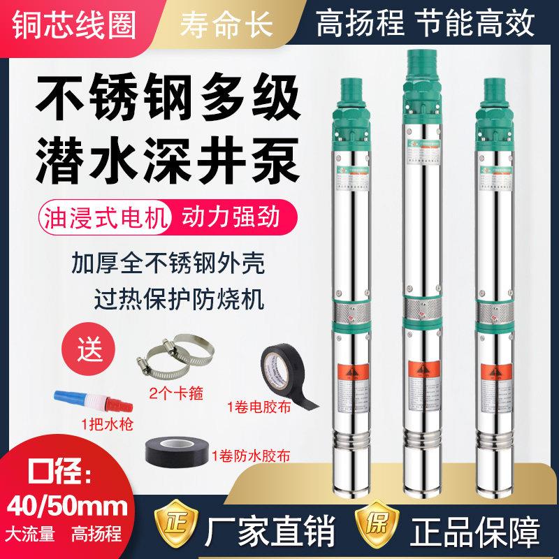 1.5寸2寸深井潜水泵家用22v0V不锈钢叶轮泵380V三相农业灌溉抽水