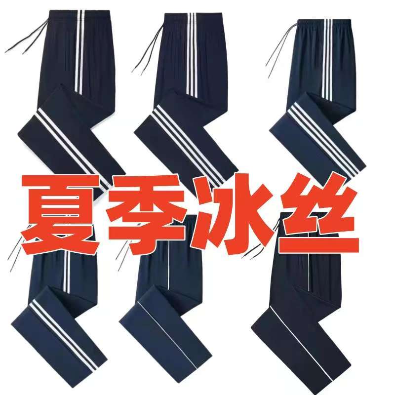 夏季冰丝校服裤通用校裤男女藏蓝色一条杠二条杠三条杠冰冰凉凉