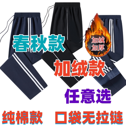 校服裤冬季加绒加厚棉料通用校裤藏蓝色一条杠二条杠口袋无拉链