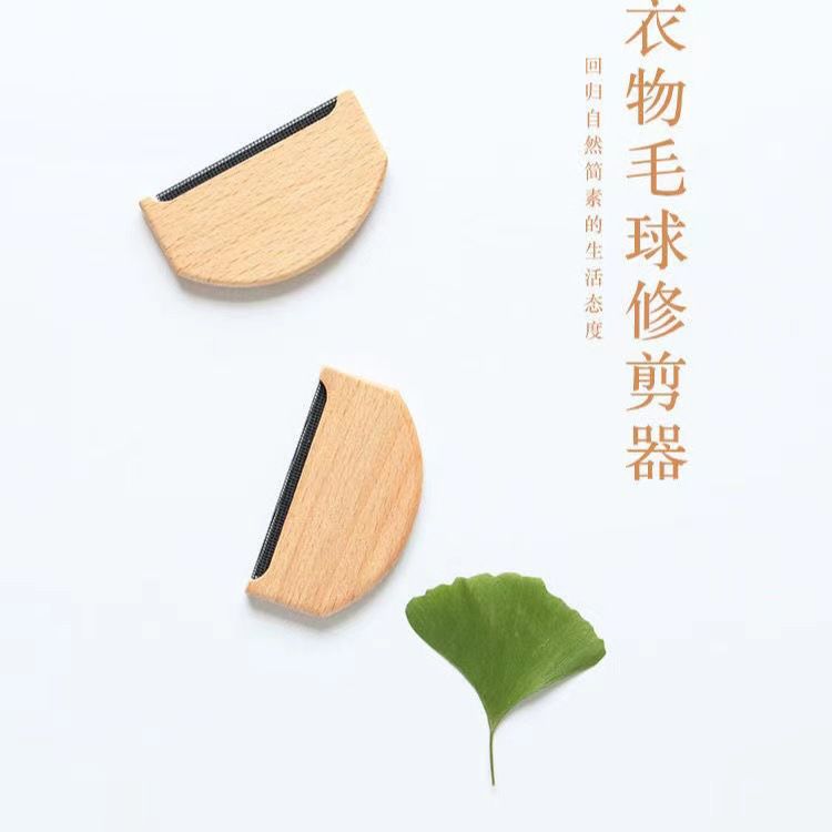 榉木去毛器刮毛器羊绒衫羊毛衫毛球木质衣物去球器大衣除毛清理刷