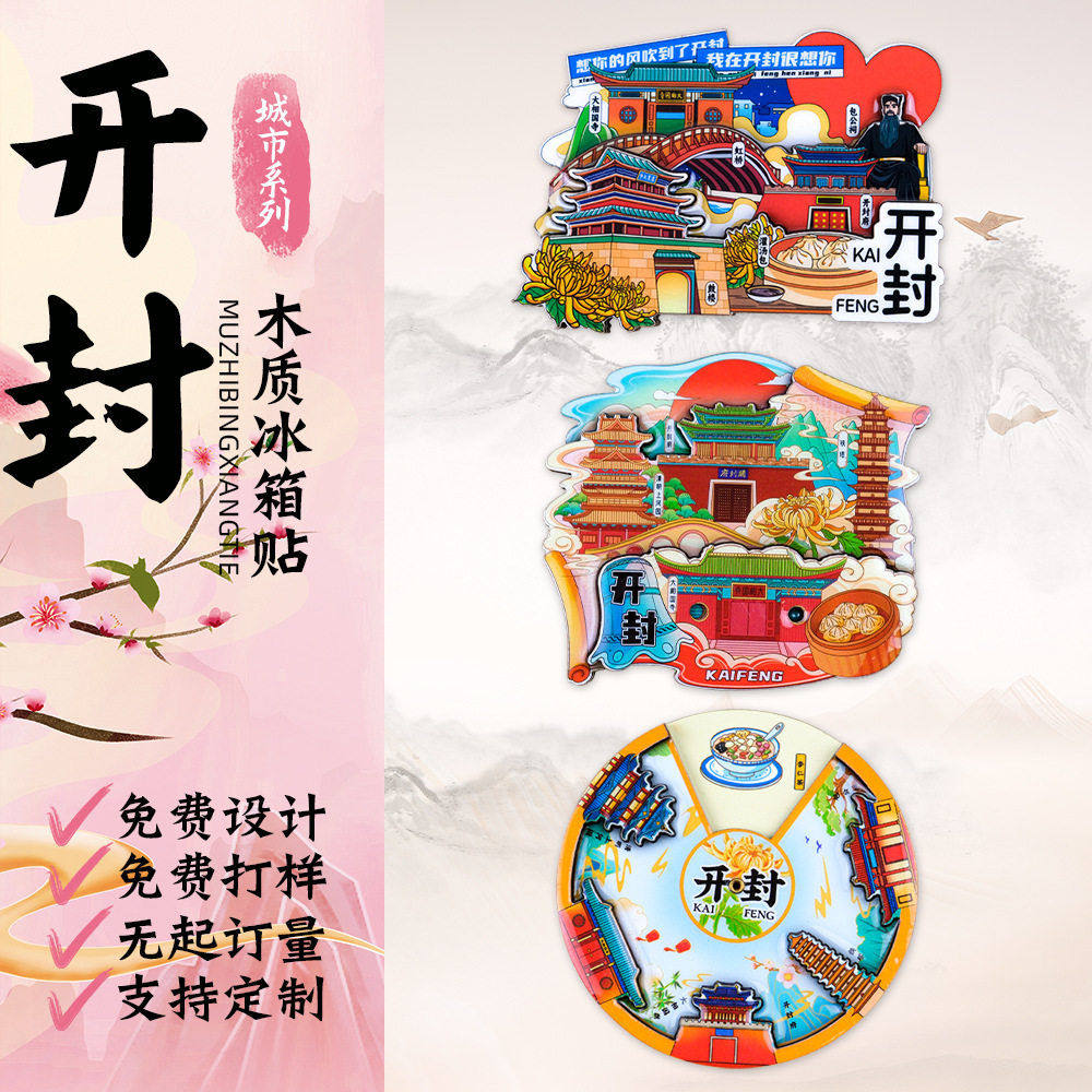 开封冰箱贴景区纪念旅游纪念品文创冰箱贴磁吸贴立体冰箱贴,家居饰品,冰箱贴,淘宝优惠券,粉丝福利购,淘宝优惠卷