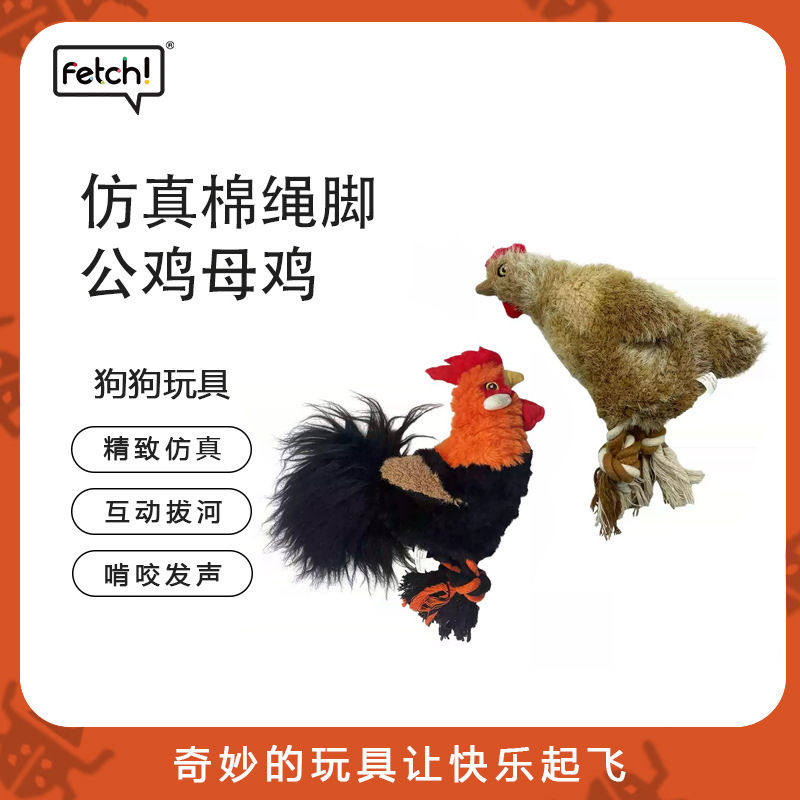 狗狗玩具fetch飞奇毛绒发声棉绳金毛边牧中小型犬磨牙仿真鸡解闷