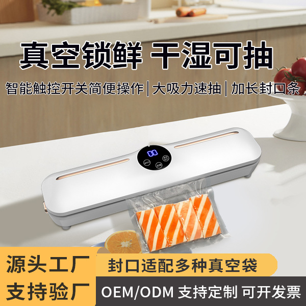 智能真空封口机家用食品包装机全自动抽真空干湿两用密封机保鲜