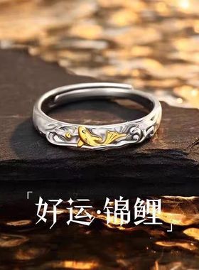 复古国潮好运锦鲤戒指女小众设计高级感活口可调节情人节七夕
