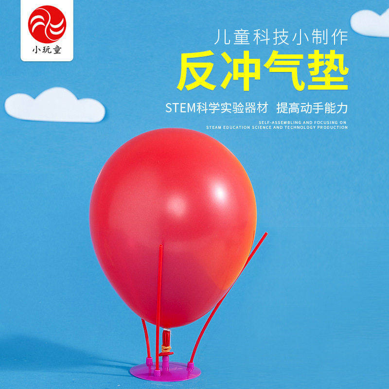 小学生科学实验小制作diy儿童科教益 智玩教具反冲气垫手工材料,玩具/童车/益智/积木/模型,科学实验,淘宝优惠券,粉丝福利购,淘宝优惠卷
