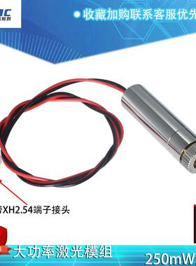 250mW大功率激光模组 红光激光diy雕刻650nm红色激光器激光镭射头