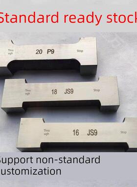 键槽插头规槽宽规N9P9Js9点卡规槽宽插头规键槽通止位规非标准检