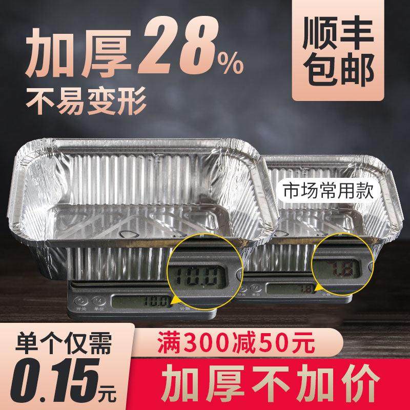 烧烤锡纸打包盒一次性长方形烤茄子关东煮麻辣烫创意串串外卖餐盒