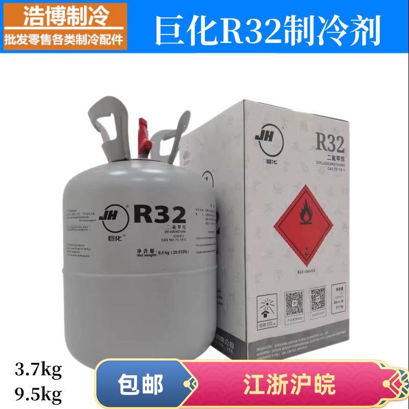 氟利昂正品变频制冷剂巨化32制冷剂冷媒空调配件加氟工具套装飞源