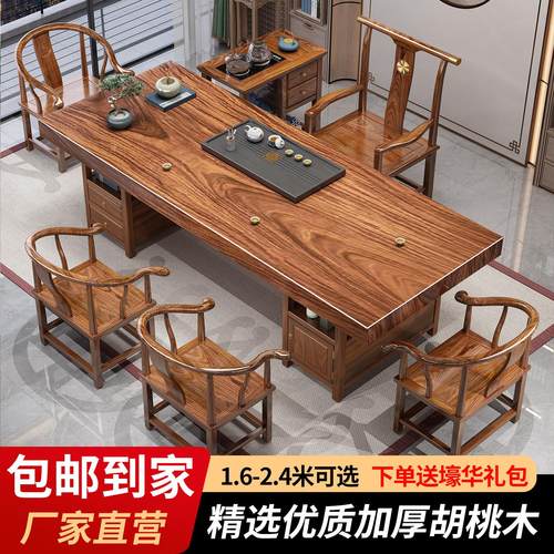 胡桃木大板茶桌椅组合整板新中式实木原木茶台办公室家用泡茶几