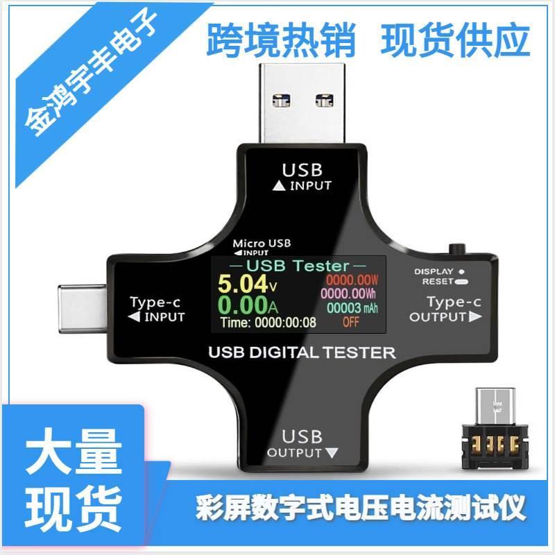 Type-C pd USB testeur DC 十字多功能测试仪 数显电压电流表彩屏